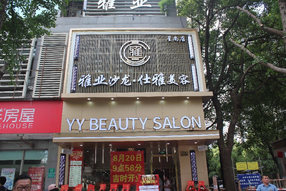 好消息|雅業(yè)28店，璀璨升級(jí)，強(qiáng)勢(shì)來襲