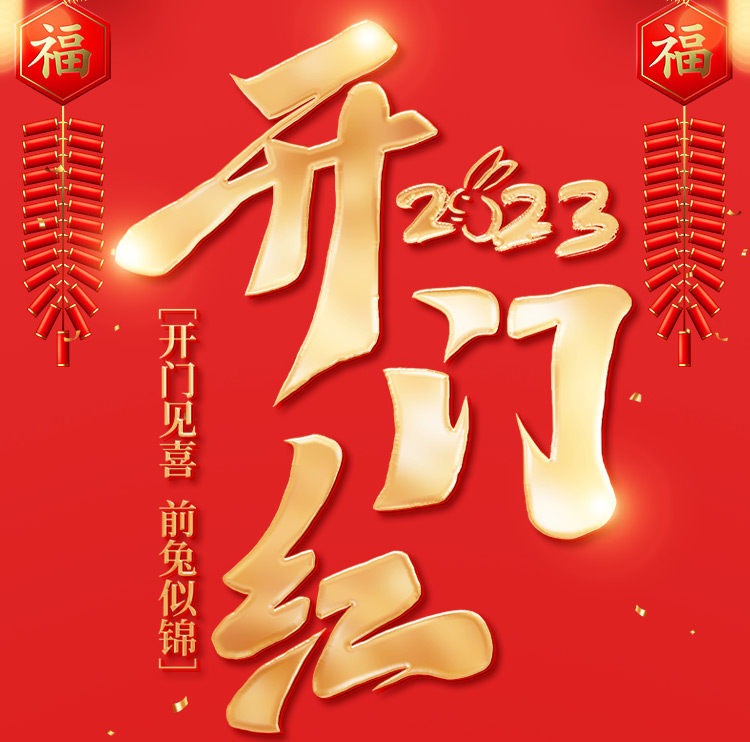 宏“兔”大展輝煌耀，百萬紅包送祝福