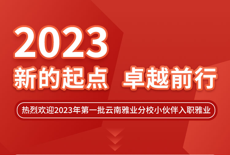 新的起點，卓越前行