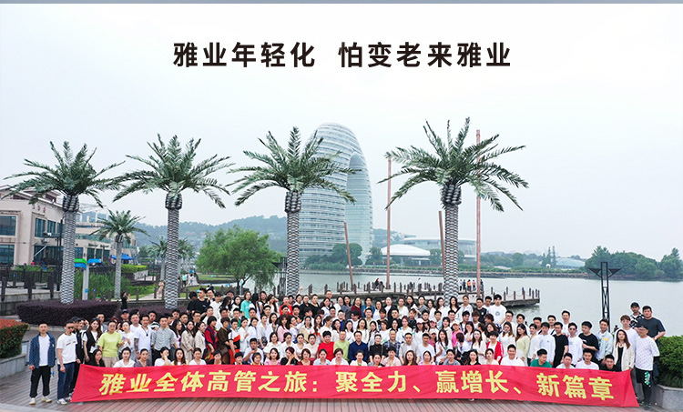 好消息！雅業(yè)攜高管湖州2日游