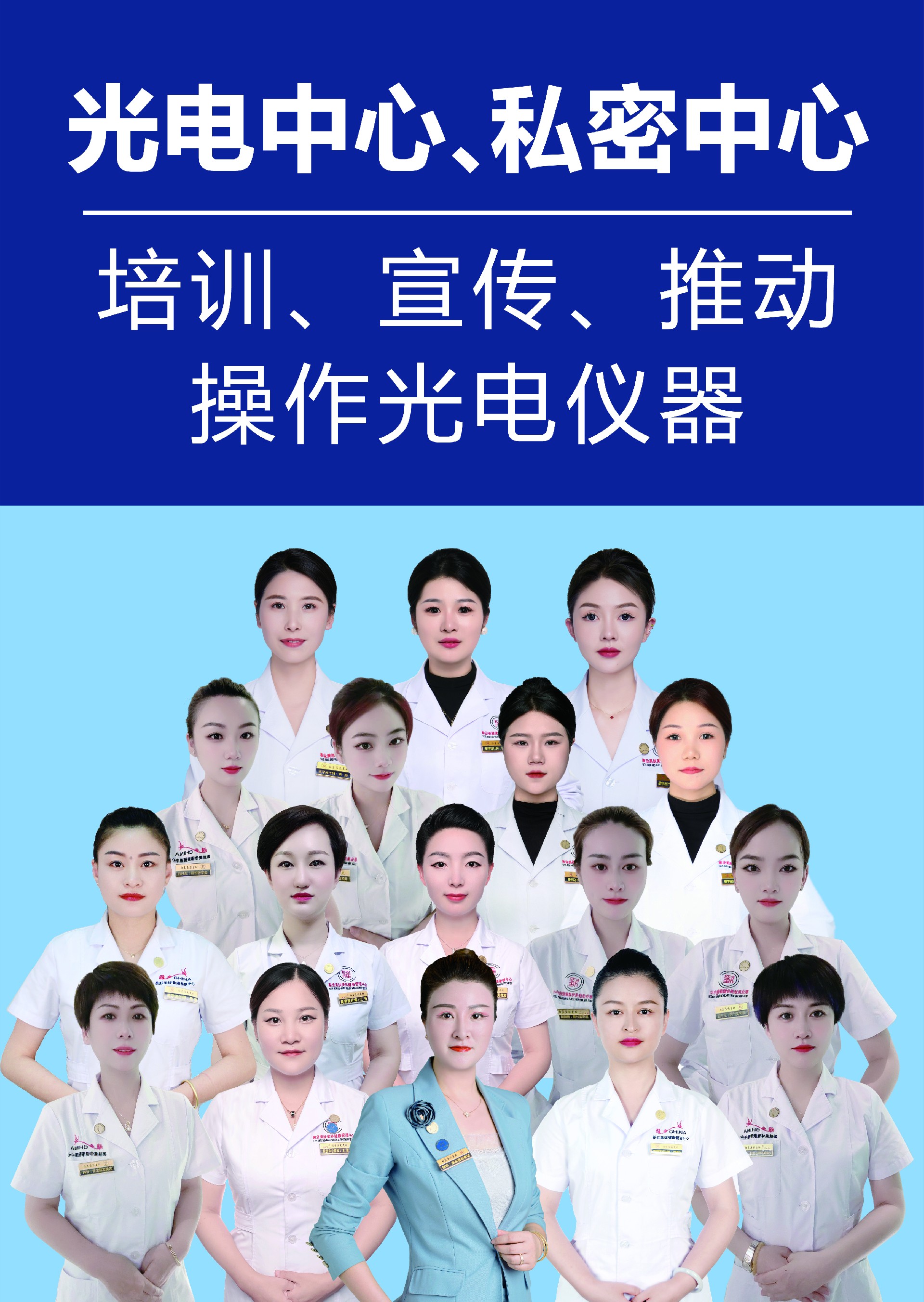光電、私密中心.jpg